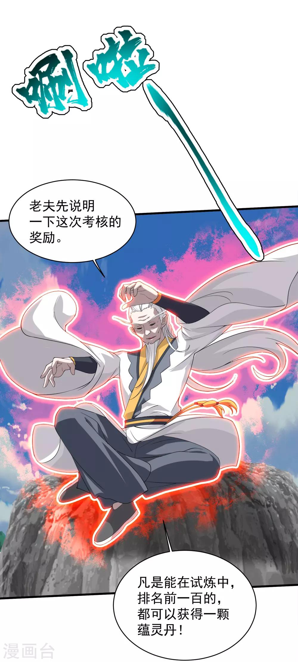盖世帝尊韩漫全集-第34话 今天是你的死期无删减无遮挡章节图片 