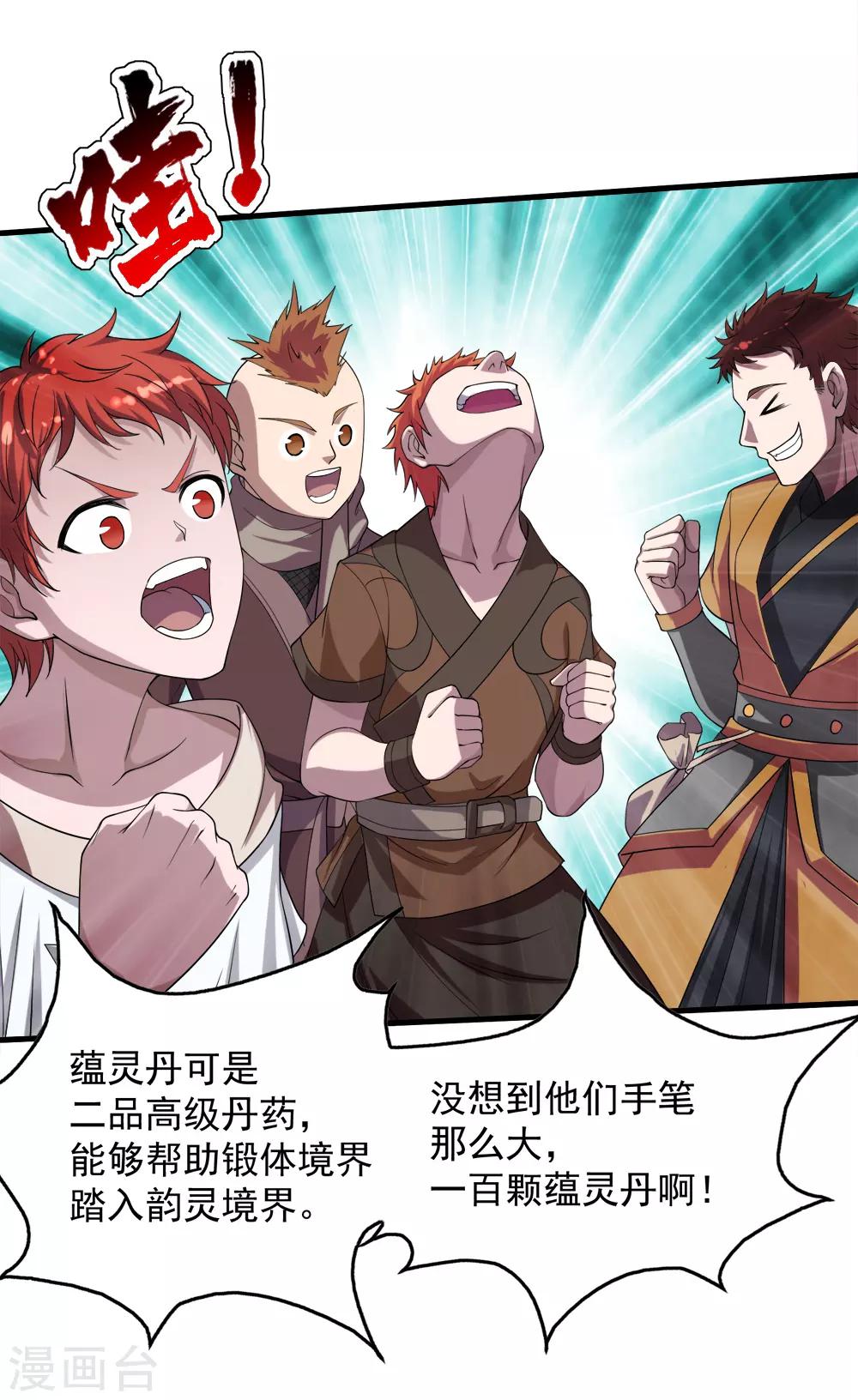 盖世帝尊韩漫全集-第34话 今天是你的死期无删减无遮挡章节图片 