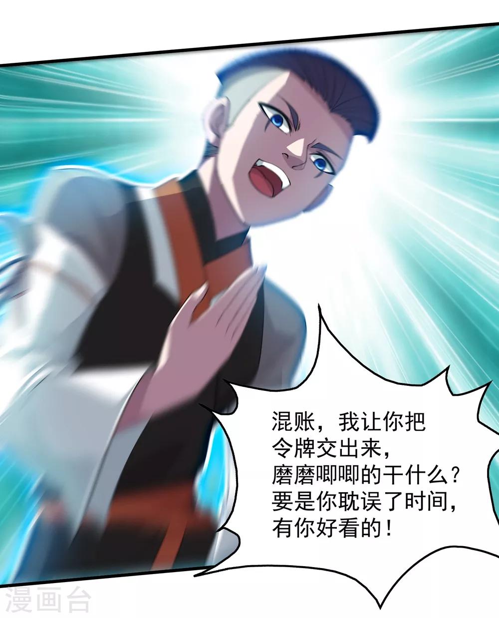 盖世帝尊韩漫全集-第35话 谁宰谁还不一定呢无删减无遮挡章节图片 