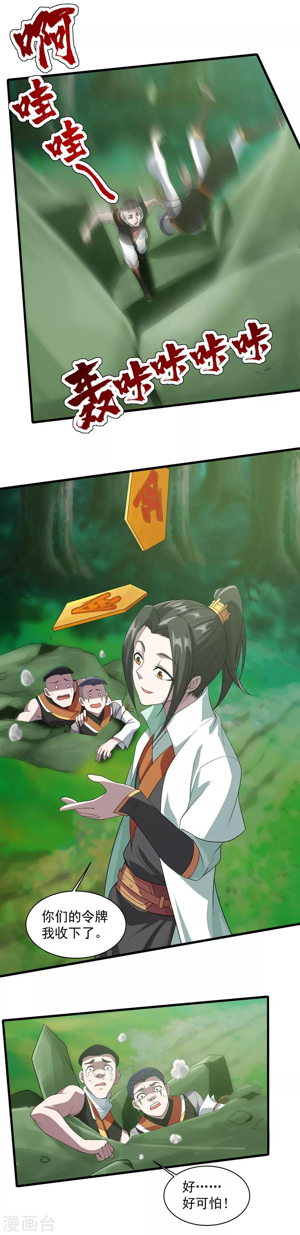 盖世帝尊韩漫全集-第35话 谁宰谁还不一定呢无删减无遮挡章节图片 