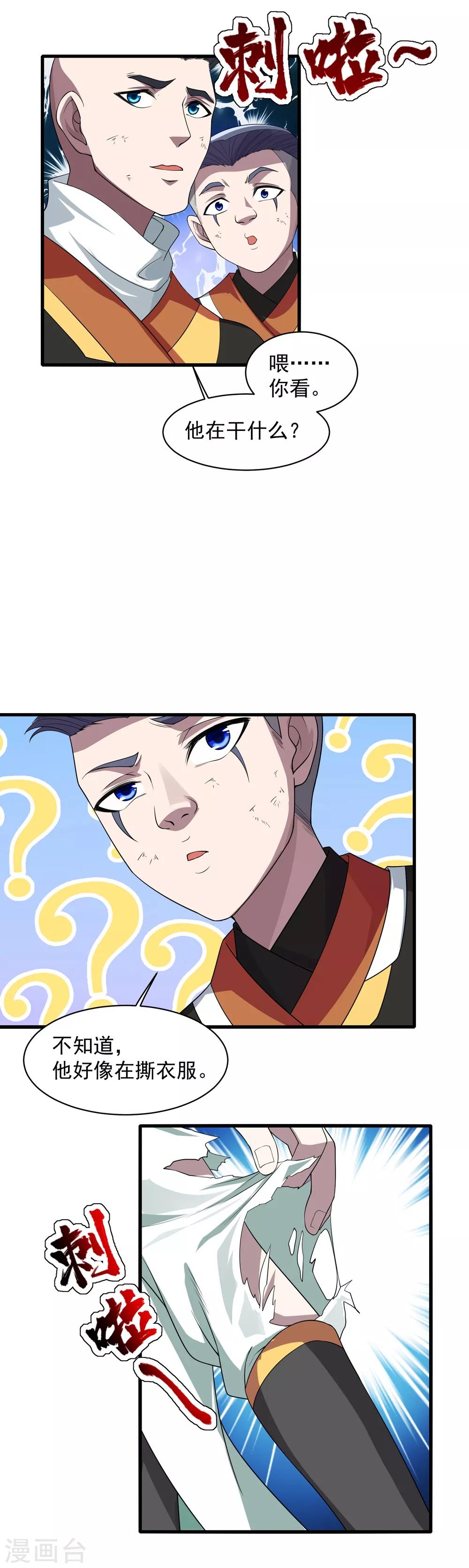 盖世帝尊韩漫全集-第35话 谁宰谁还不一定呢无删减无遮挡章节图片 