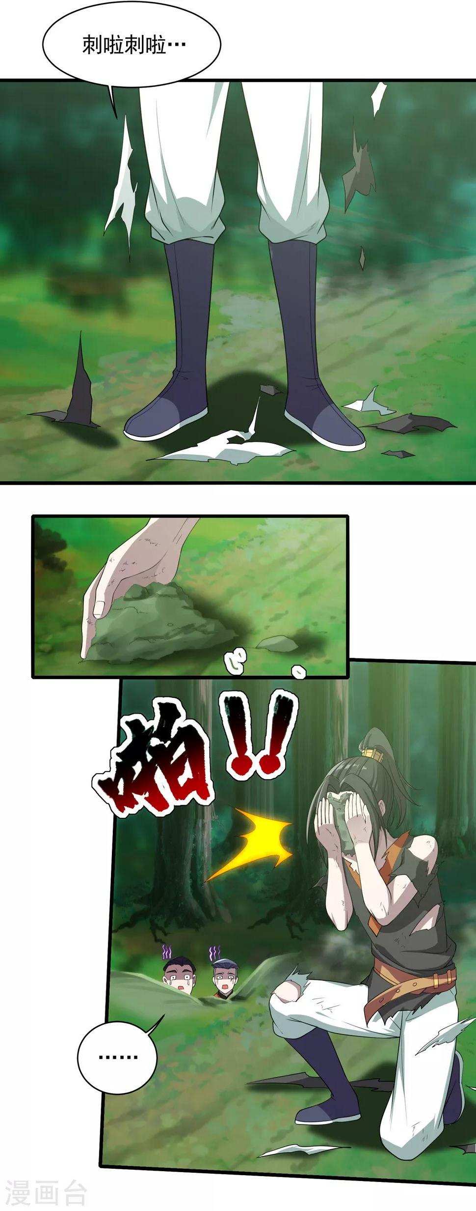 盖世帝尊韩漫全集-第35话 谁宰谁还不一定呢无删减无遮挡章节图片 