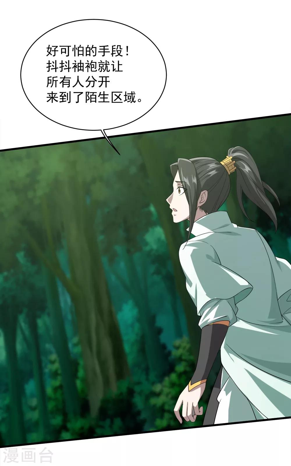 盖世帝尊韩漫全集-第35话 谁宰谁还不一定呢无删减无遮挡章节图片 