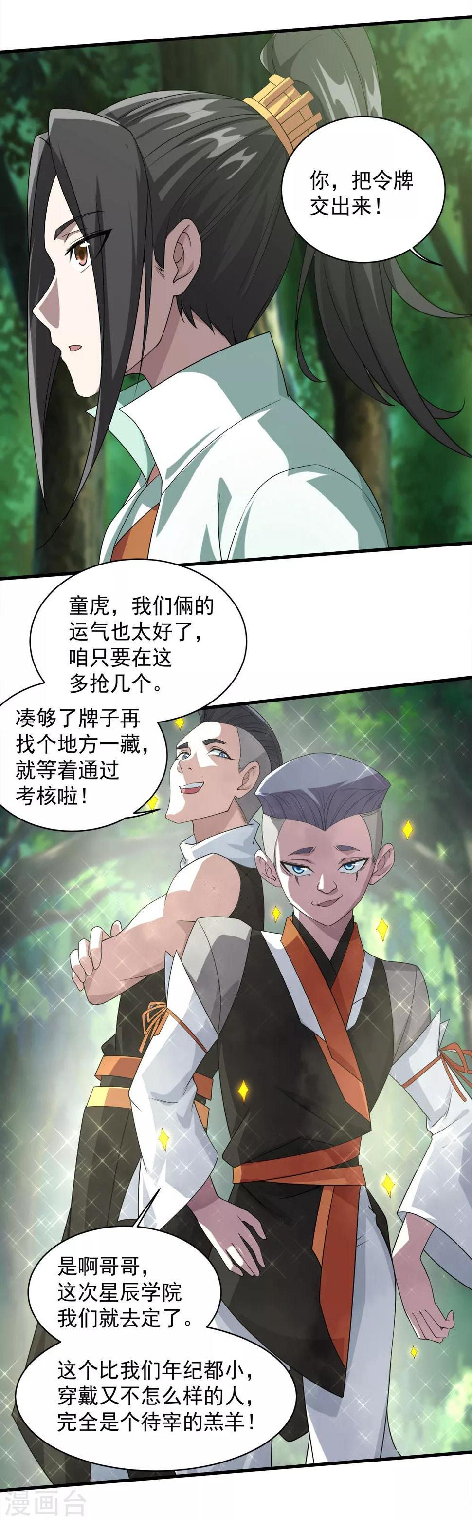 盖世帝尊韩漫全集-第35话 谁宰谁还不一定呢无删减无遮挡章节图片 