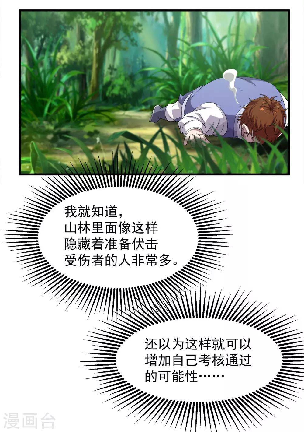 盖世帝尊韩漫全集-第36话 你们这是伏击谁呢无删减无遮挡章节图片 