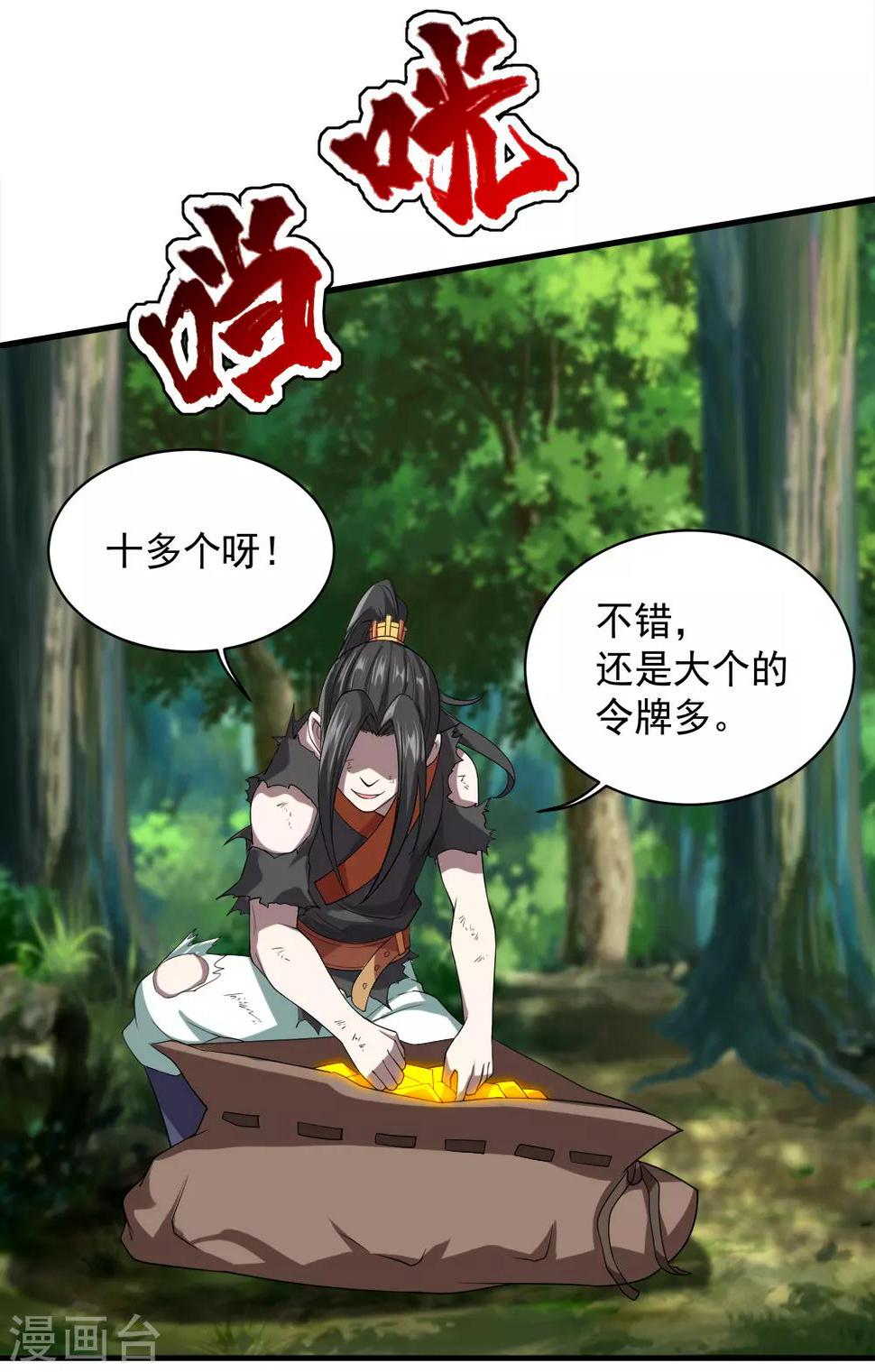 盖世帝尊韩漫全集-第36话 你们这是伏击谁呢无删减无遮挡章节图片 