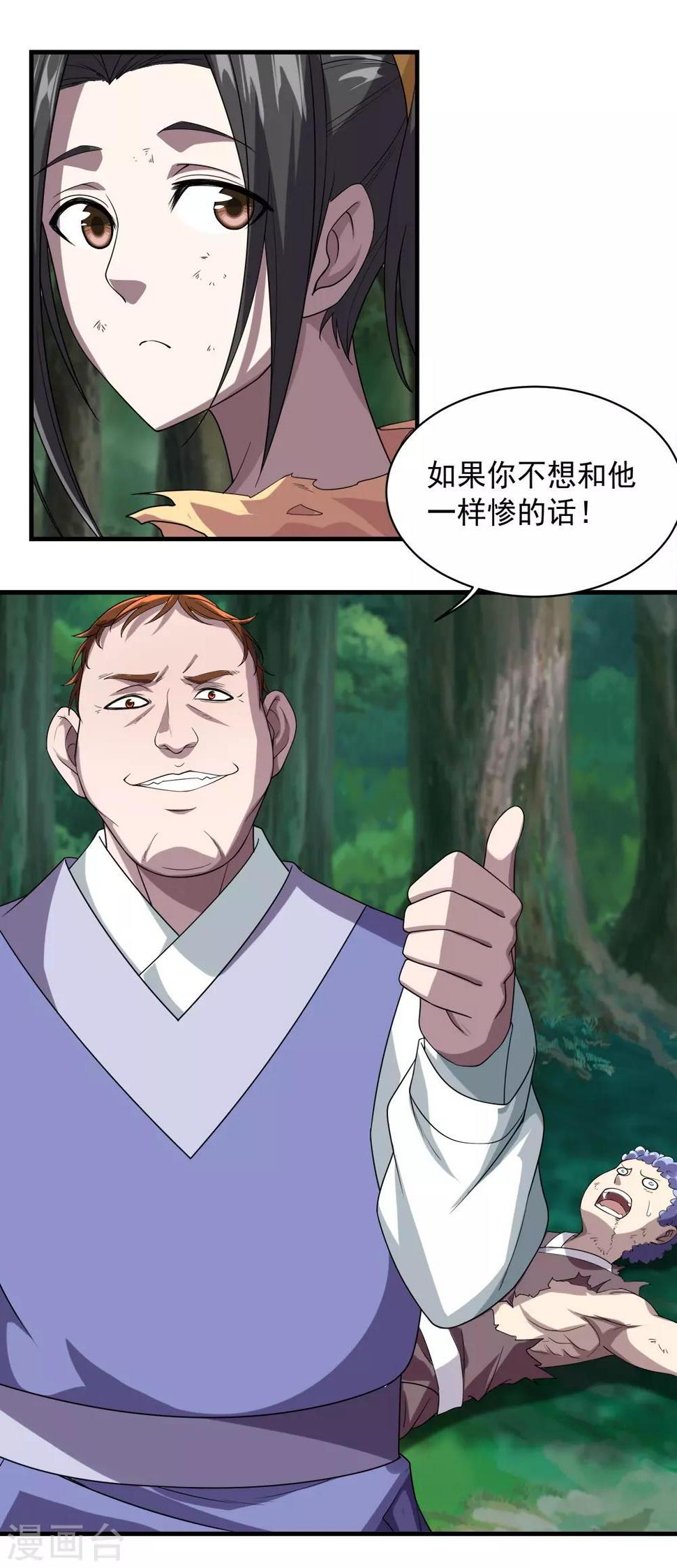 盖世帝尊韩漫全集-第36话 你们这是伏击谁呢无删减无遮挡章节图片 