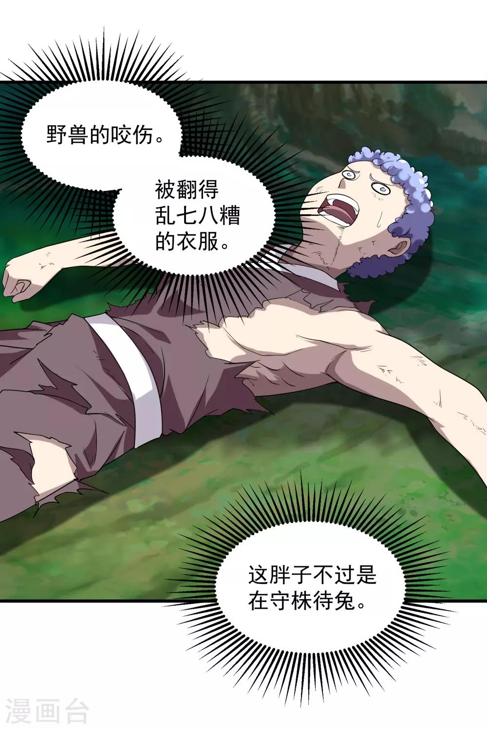 盖世帝尊韩漫全集-第36话 你们这是伏击谁呢无删减无遮挡章节图片 