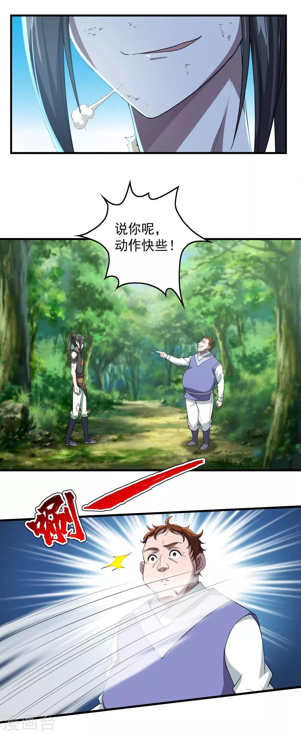 盖世帝尊韩漫全集-第36话 你们这是伏击谁呢无删减无遮挡章节图片 