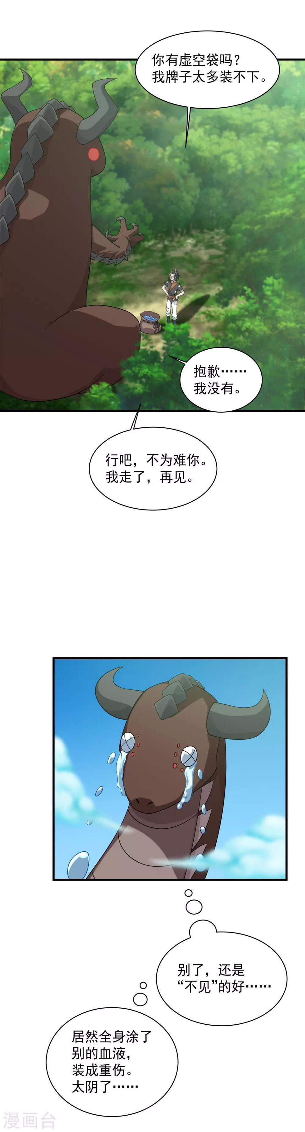 盖世帝尊韩漫全集-第37话 这一天终于来了无删减无遮挡章节图片 