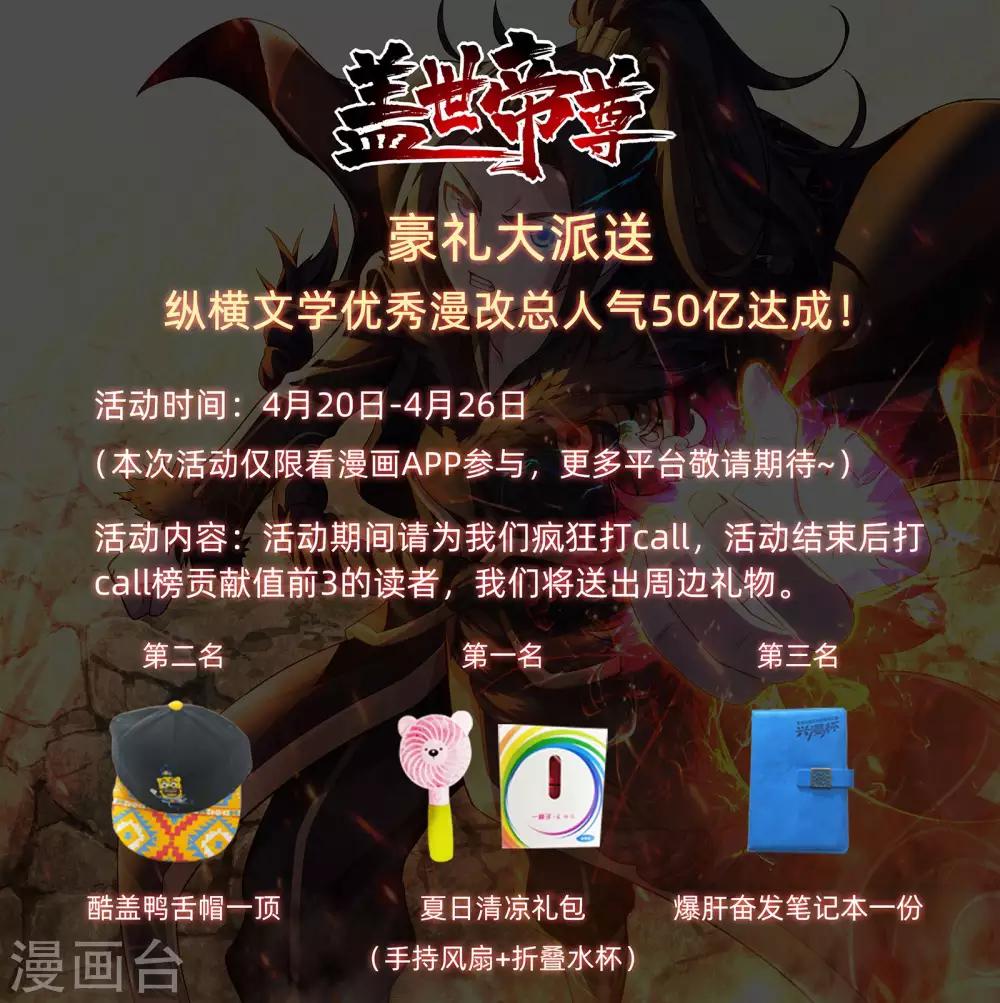 盖世帝尊韩漫全集-人气达成点我领福利啦无删减无遮挡章节图片 