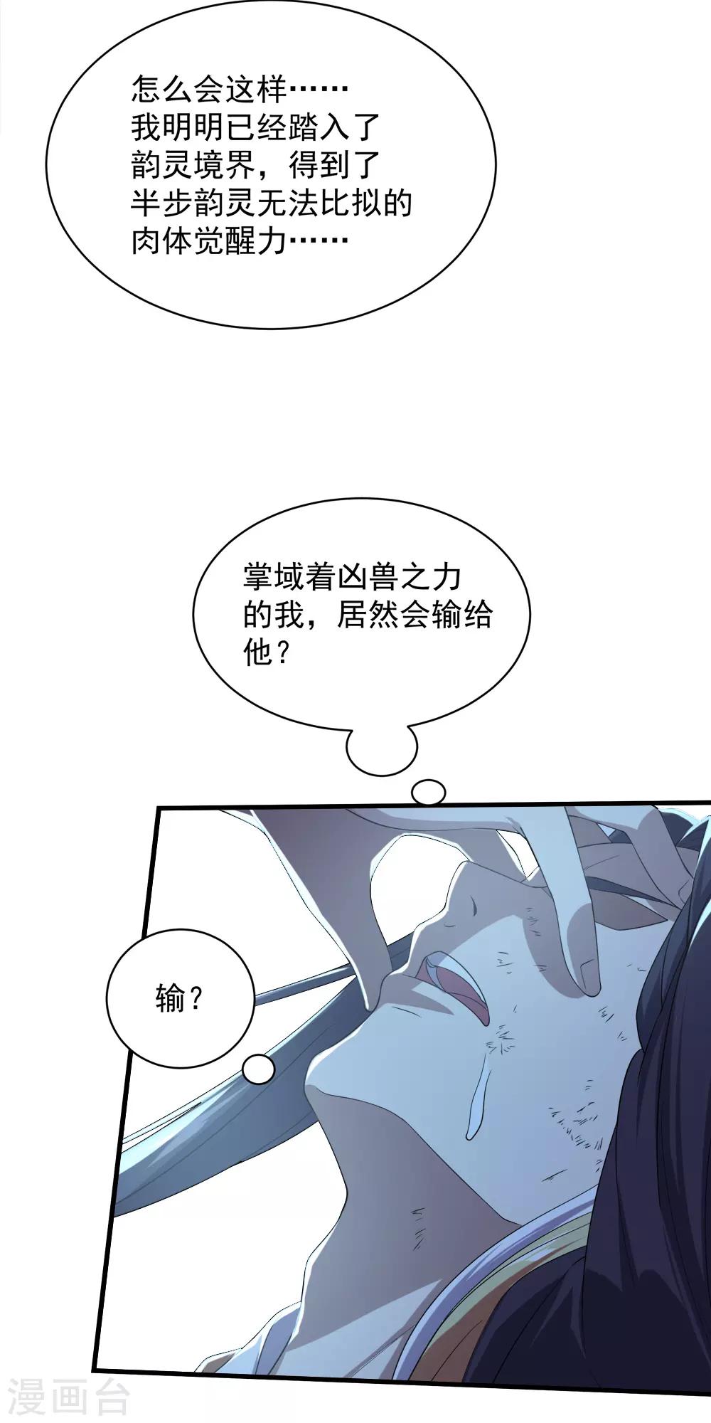 盖世帝尊韩漫全集-第40话 道陵VS王岭2无删减无遮挡章节图片 