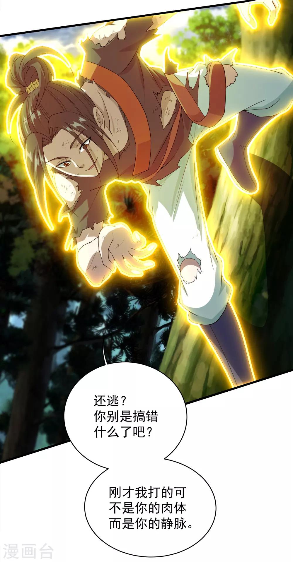 盖世帝尊韩漫全集-第40话 道陵VS王岭2无删减无遮挡章节图片 