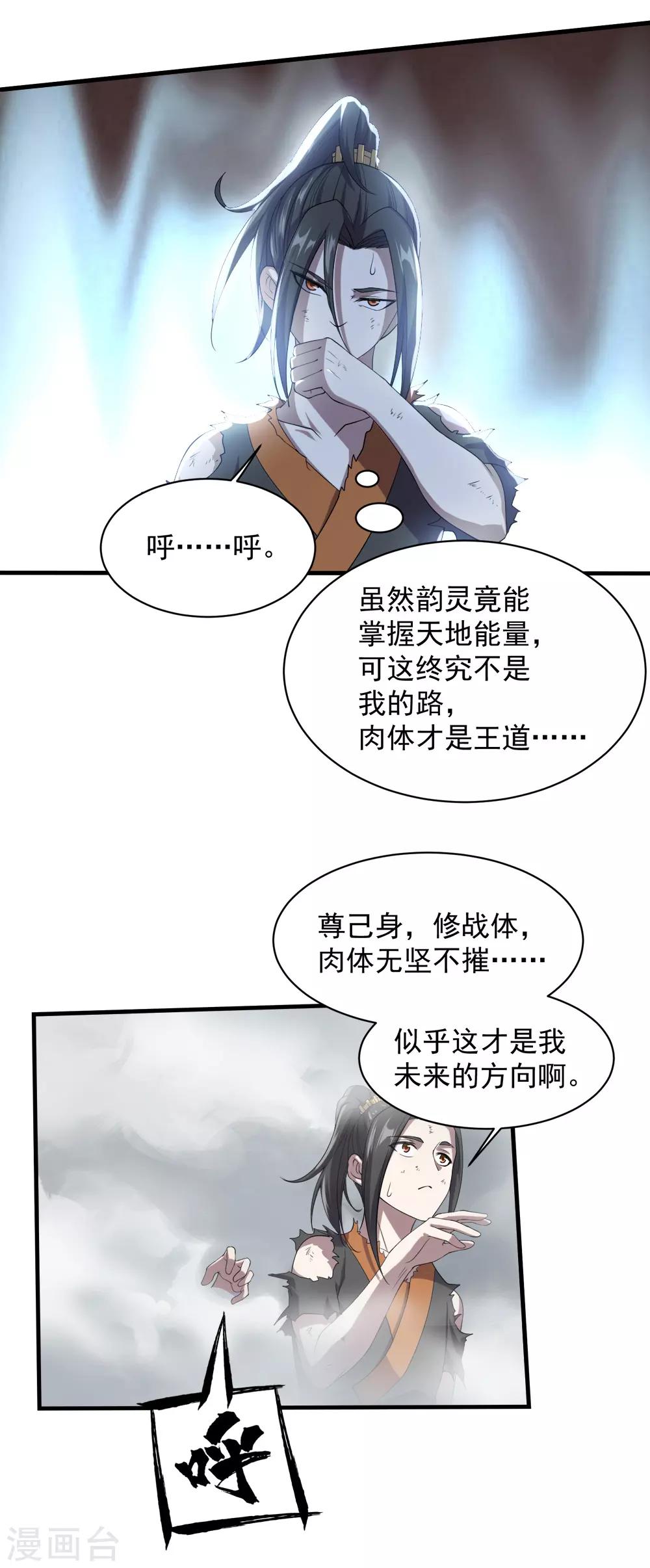 盖世帝尊韩漫全集-第40话 道陵VS王岭2无删减无遮挡章节图片 