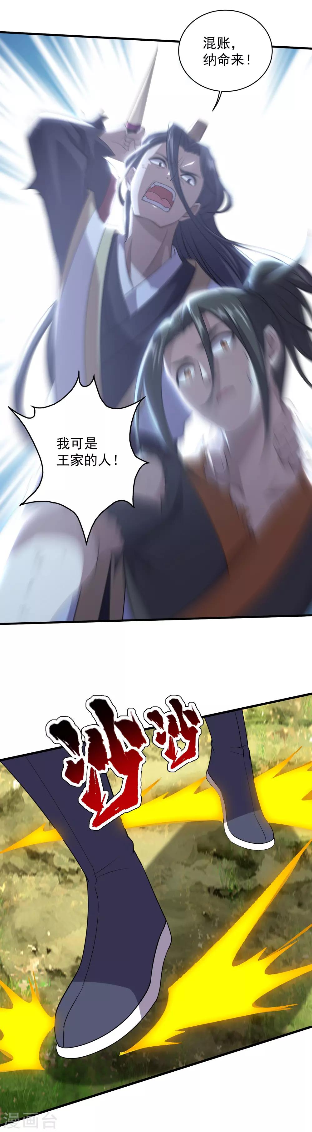 盖世帝尊韩漫全集-第40话 道陵VS王岭2无删减无遮挡章节图片 