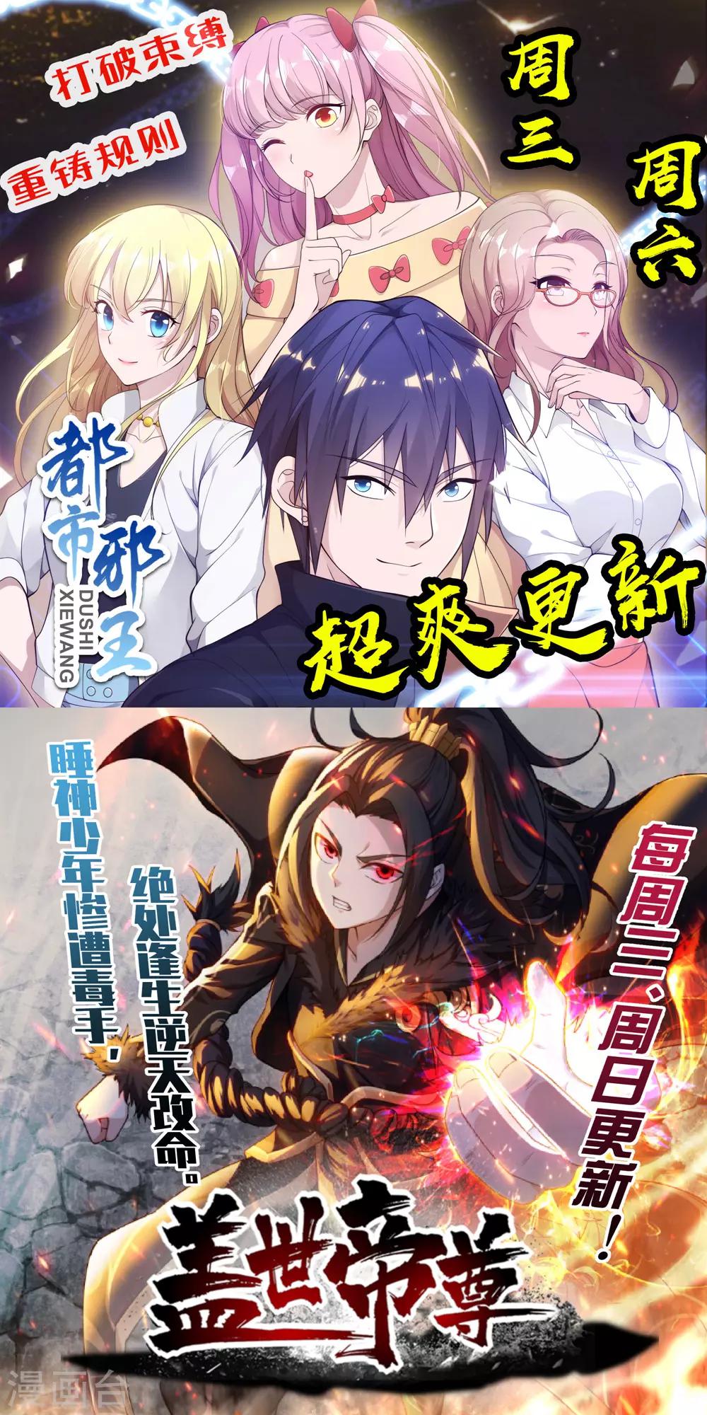 盖世帝尊韩漫全集-第40话 道陵VS王岭2无删减无遮挡章节图片 
