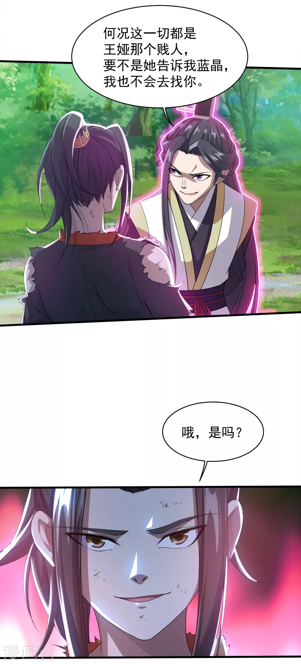 盖世帝尊韩漫全集-第40话 道陵VS王岭2无删减无遮挡章节图片 
