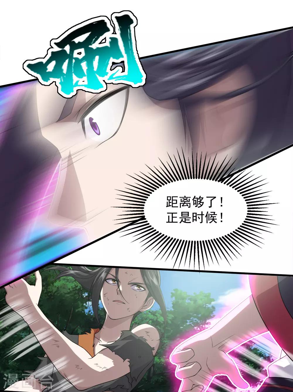 盖世帝尊韩漫全集-第40话 道陵VS王岭2无删减无遮挡章节图片 