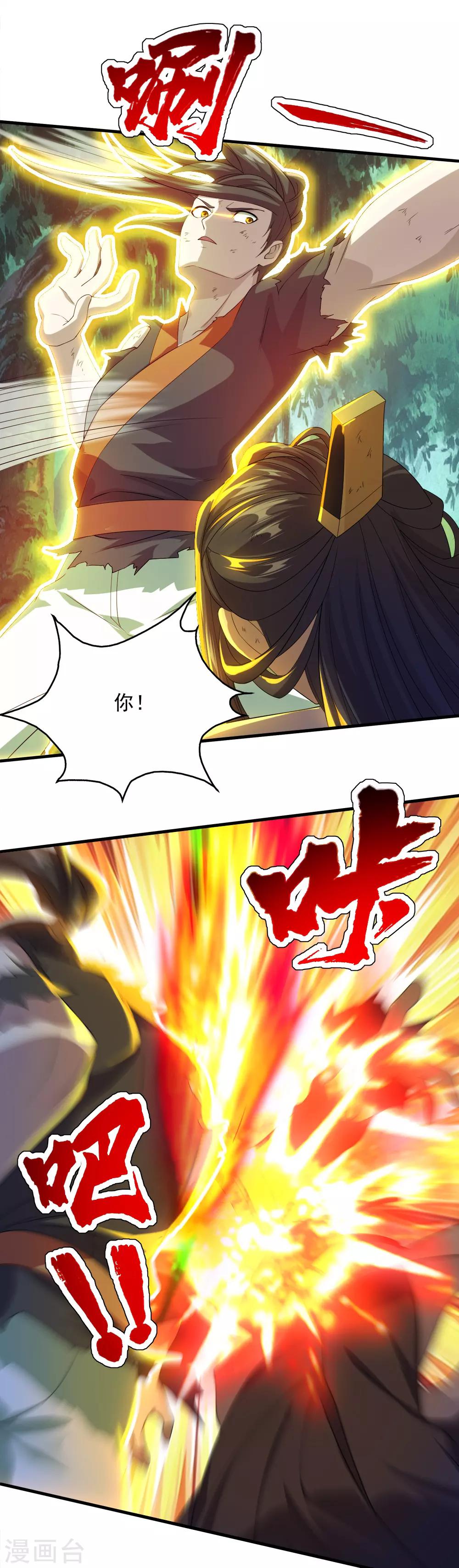 盖世帝尊韩漫全集-第40话 道陵VS王岭2无删减无遮挡章节图片 