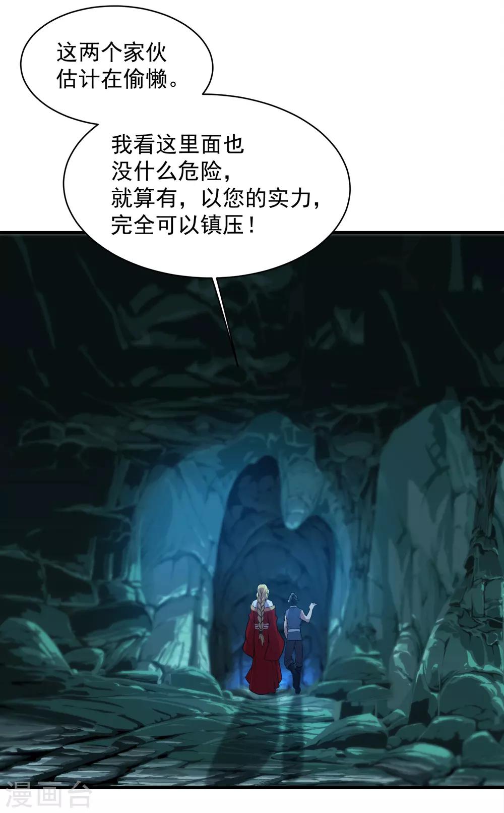 盖世帝尊韩漫全集-第41话 通灵果无删减无遮挡章节图片 