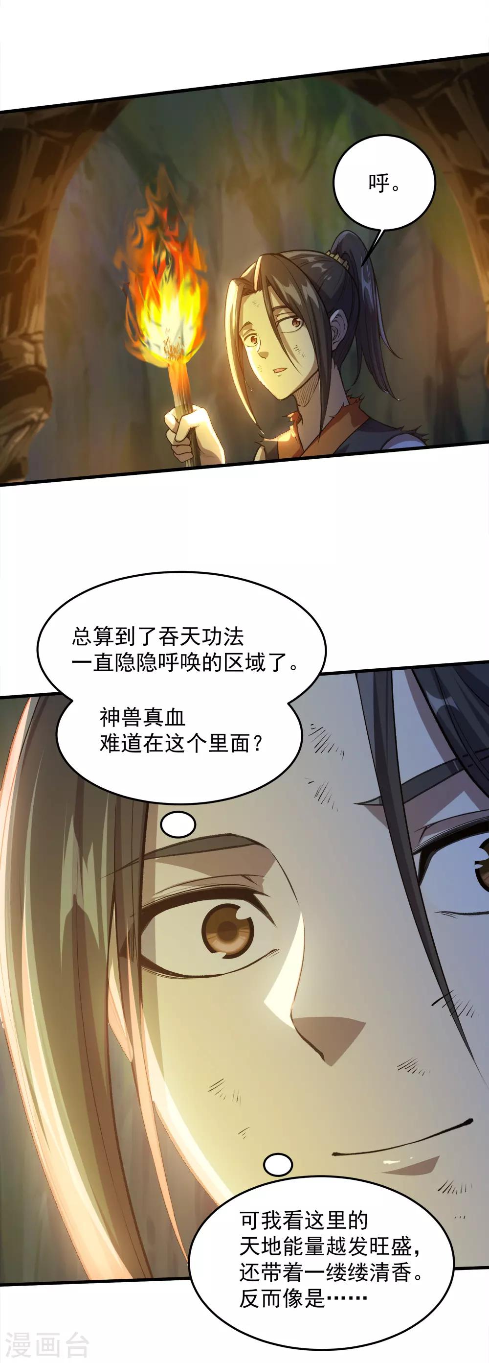 盖世帝尊韩漫全集-第41话 通灵果无删减无遮挡章节图片 