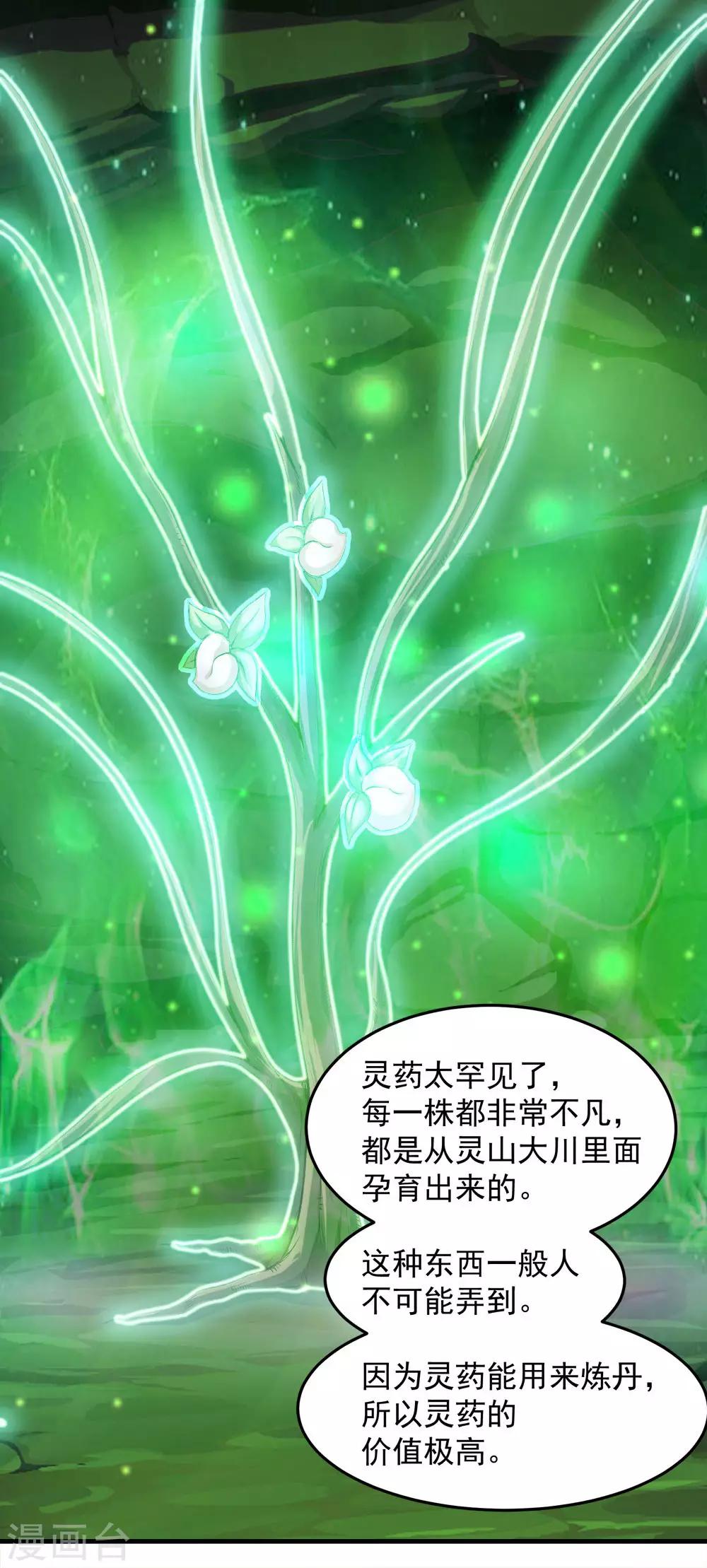 盖世帝尊韩漫全集-第41话 通灵果无删减无遮挡章节图片 