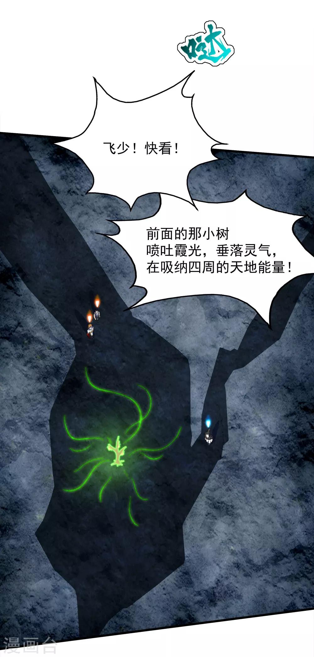 盖世帝尊韩漫全集-第41话 通灵果无删减无遮挡章节图片 