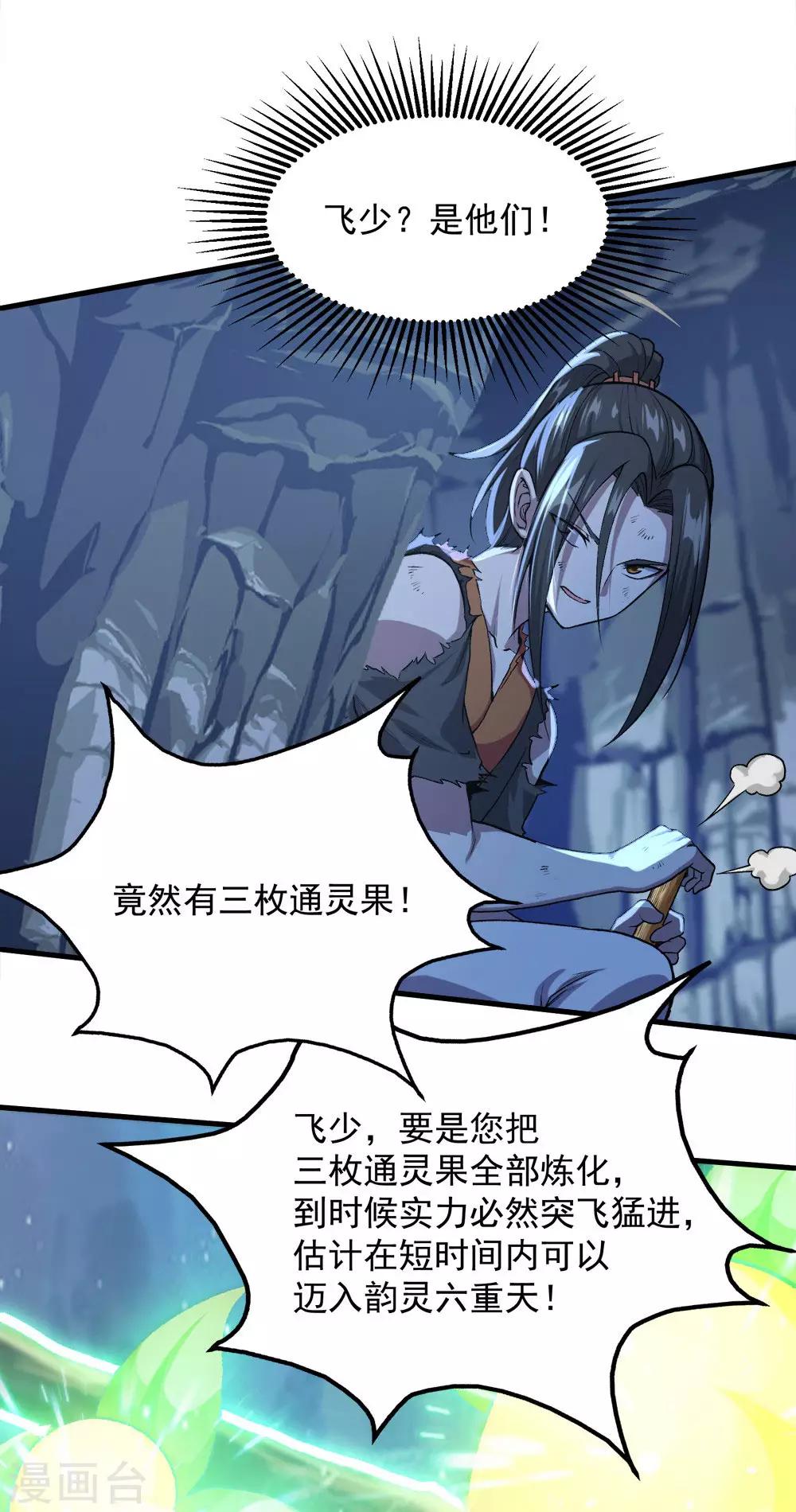 盖世帝尊韩漫全集-第41话 通灵果无删减无遮挡章节图片 