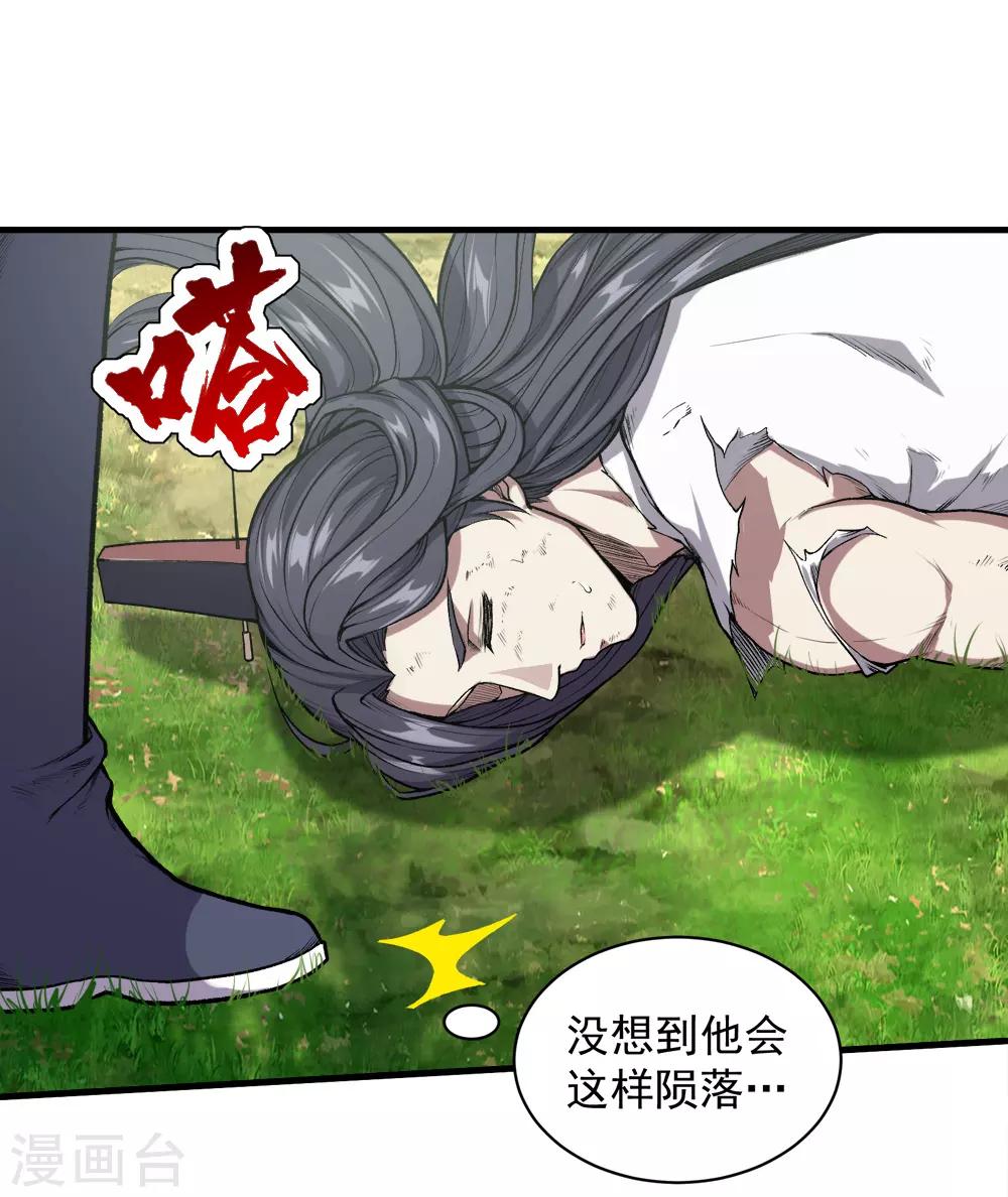 盖世帝尊韩漫全集-第41话 通灵果无删减无遮挡章节图片 