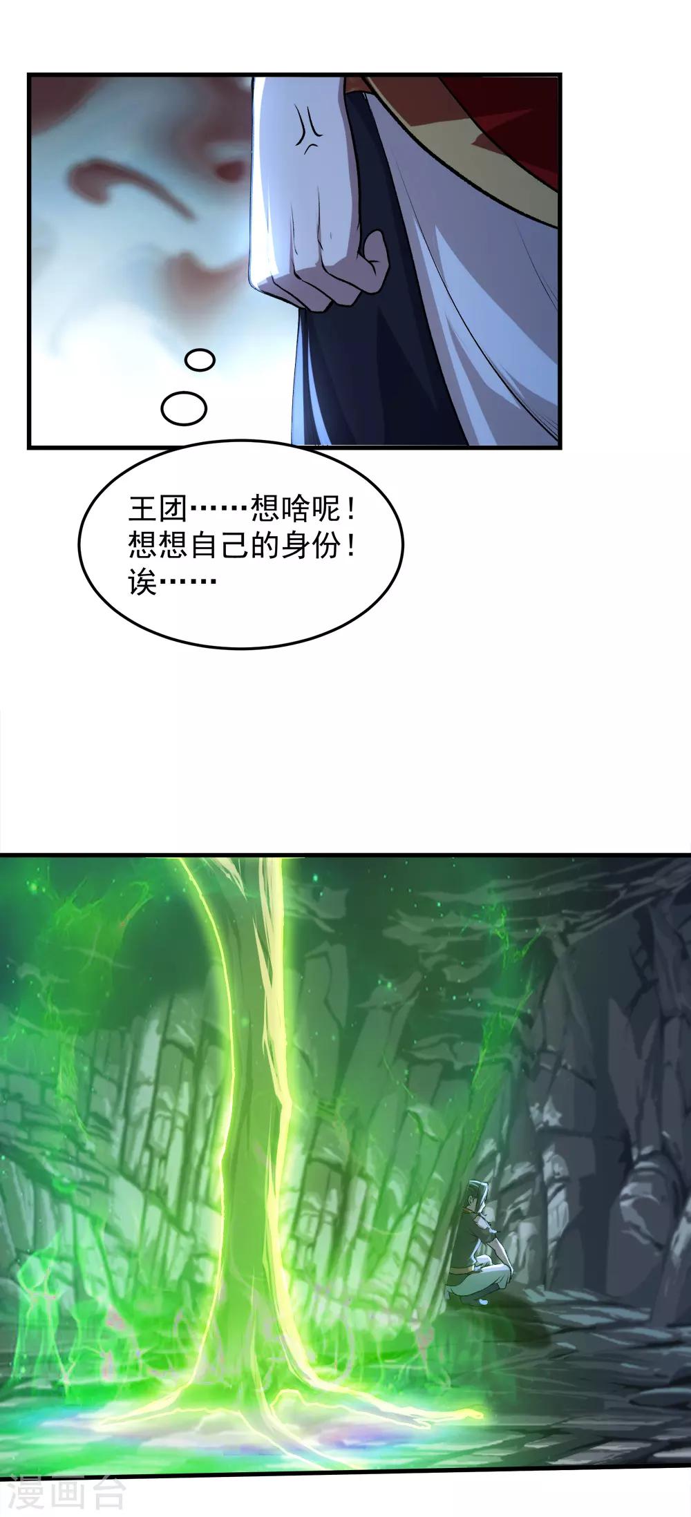 盖世帝尊韩漫全集-第41话 通灵果无删减无遮挡章节图片 