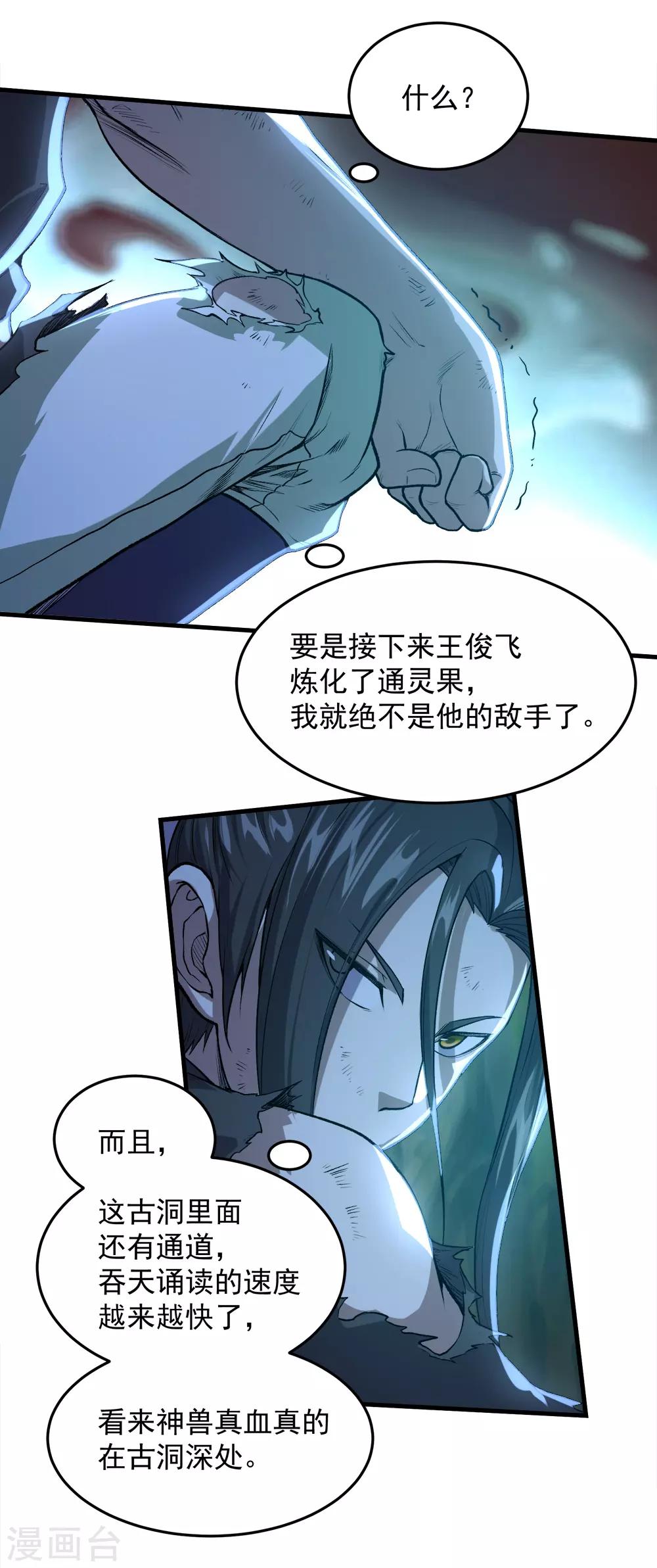 盖世帝尊韩漫全集-第41话 通灵果无删减无遮挡章节图片 