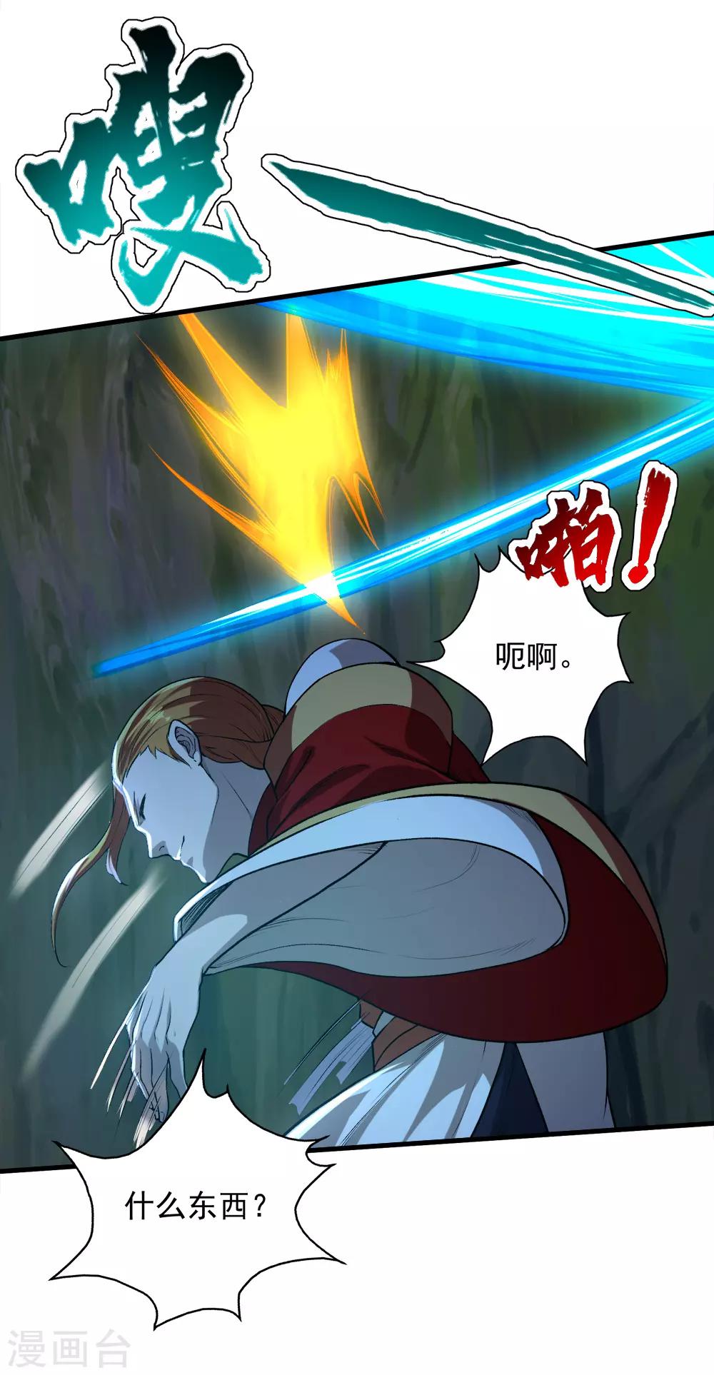 盖世帝尊韩漫全集-第41话 通灵果无删减无遮挡章节图片 