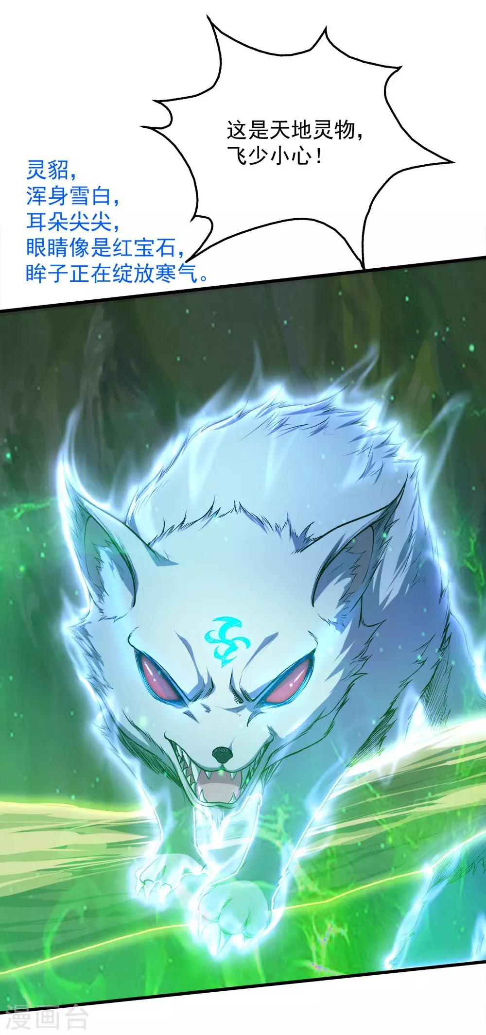 盖世帝尊韩漫全集-第41话 通灵果无删减无遮挡章节图片 