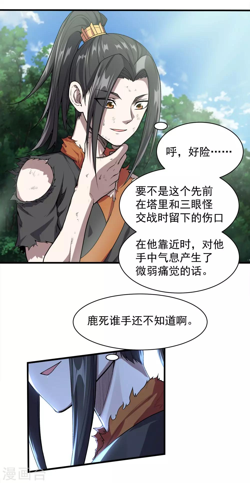 盖世帝尊韩漫全集-第41话 通灵果无删减无遮挡章节图片 