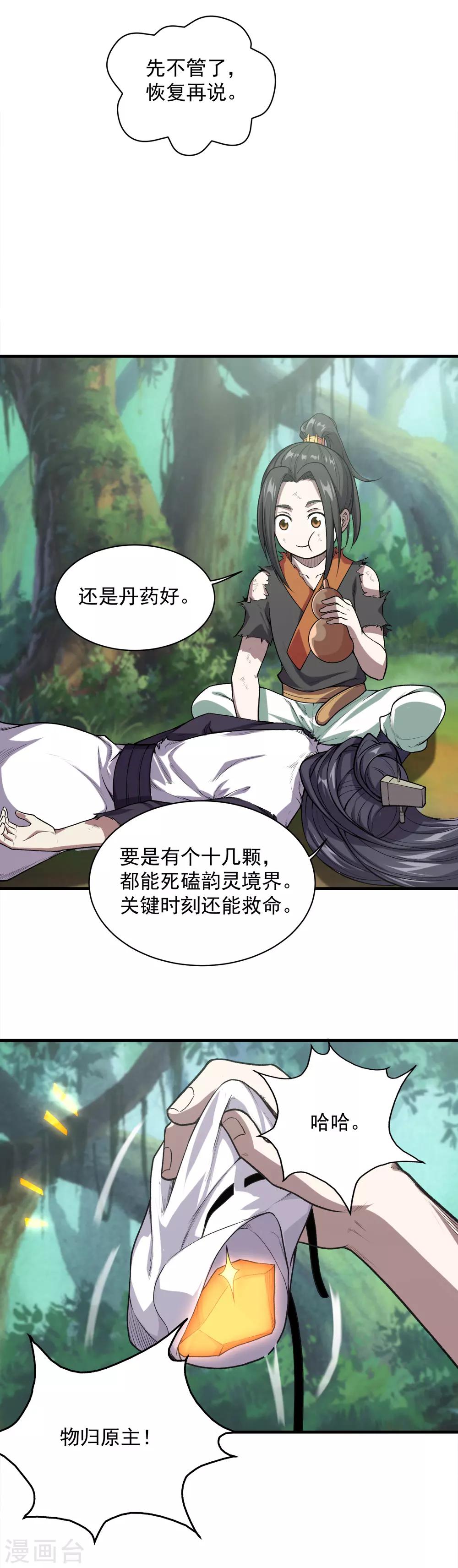 盖世帝尊韩漫全集-第41话 通灵果无删减无遮挡章节图片 