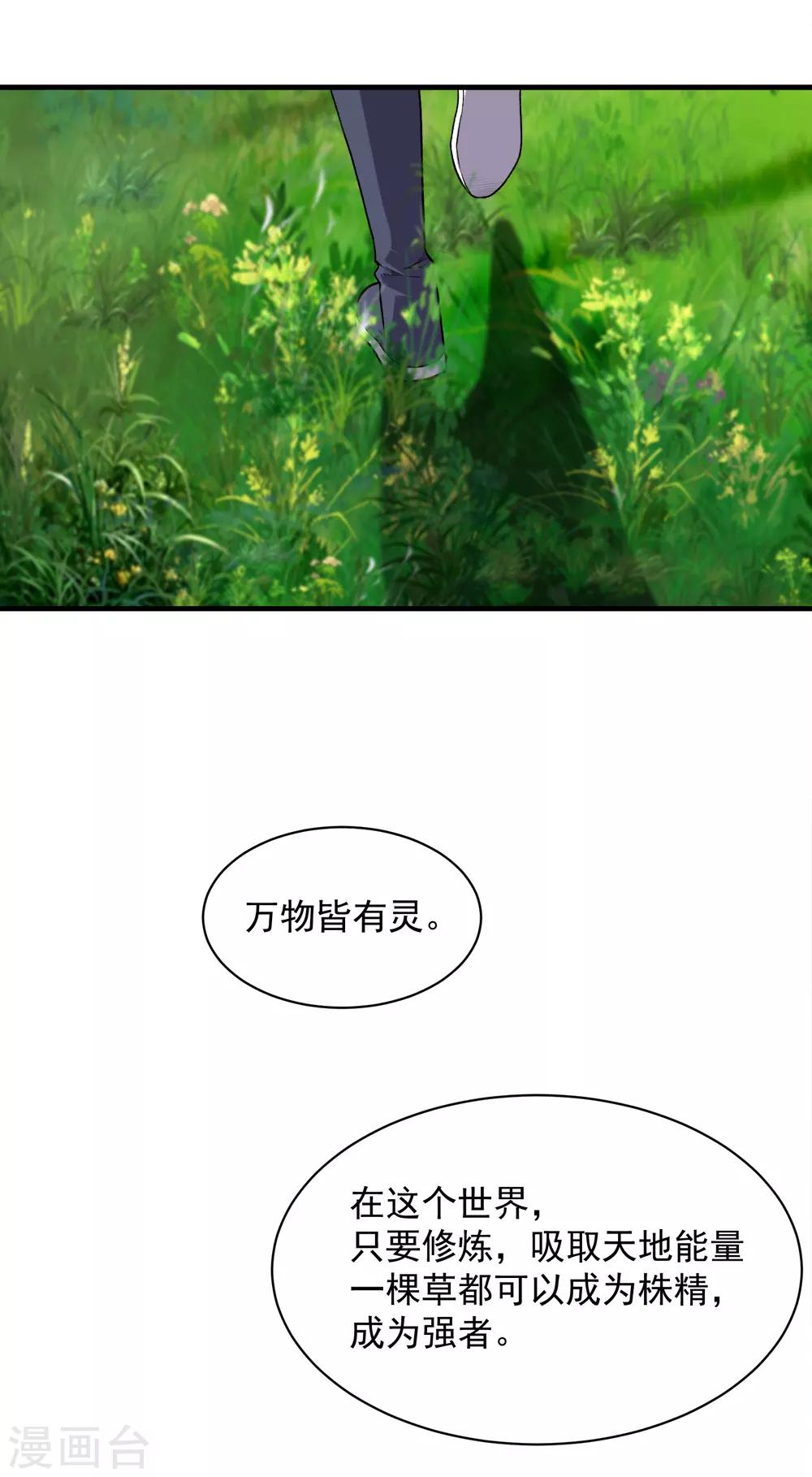 盖世帝尊韩漫全集-第41话 通灵果无删减无遮挡章节图片 