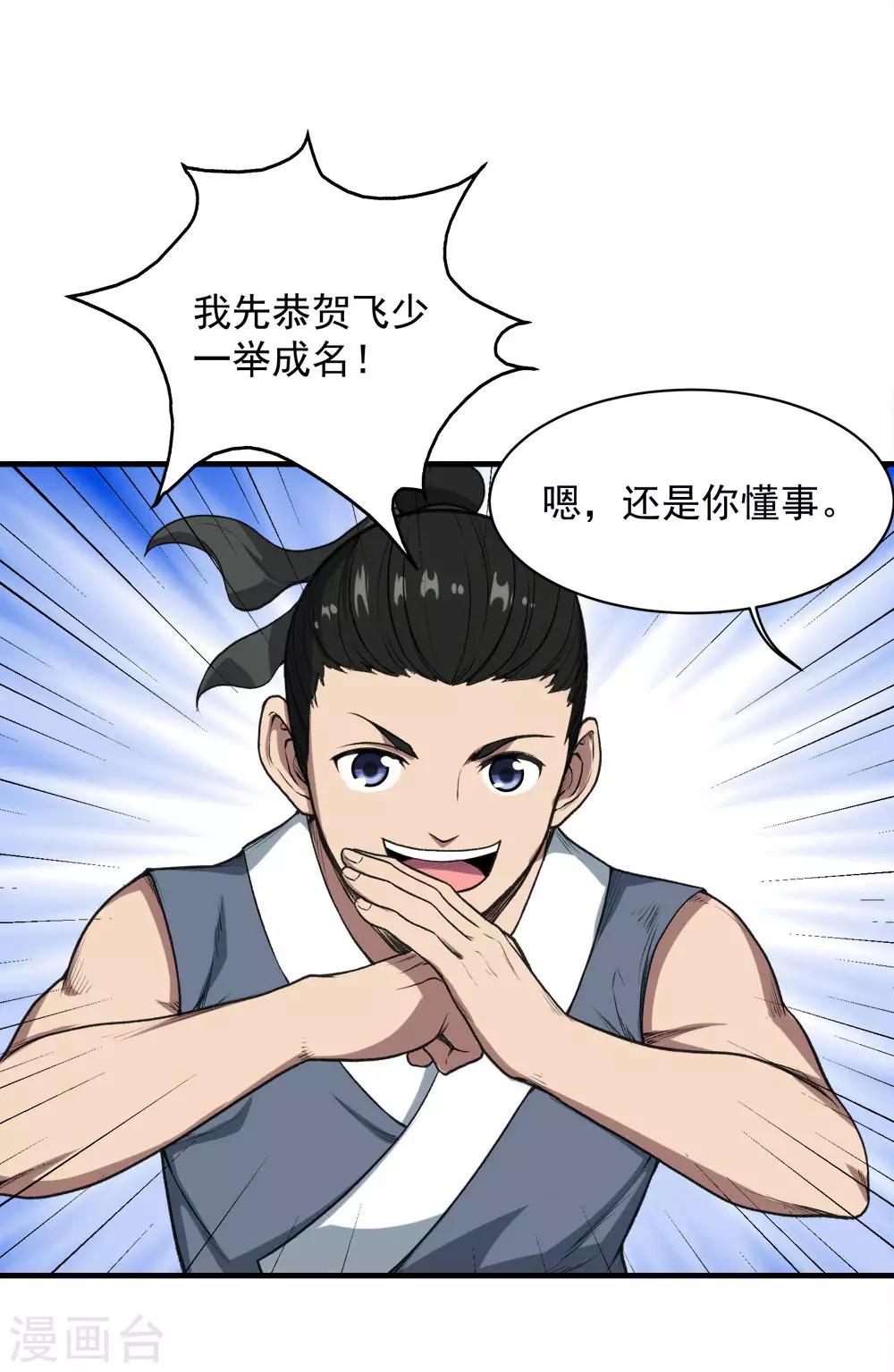 盖世帝尊韩漫全集-第41话 通灵果无删减无遮挡章节图片 