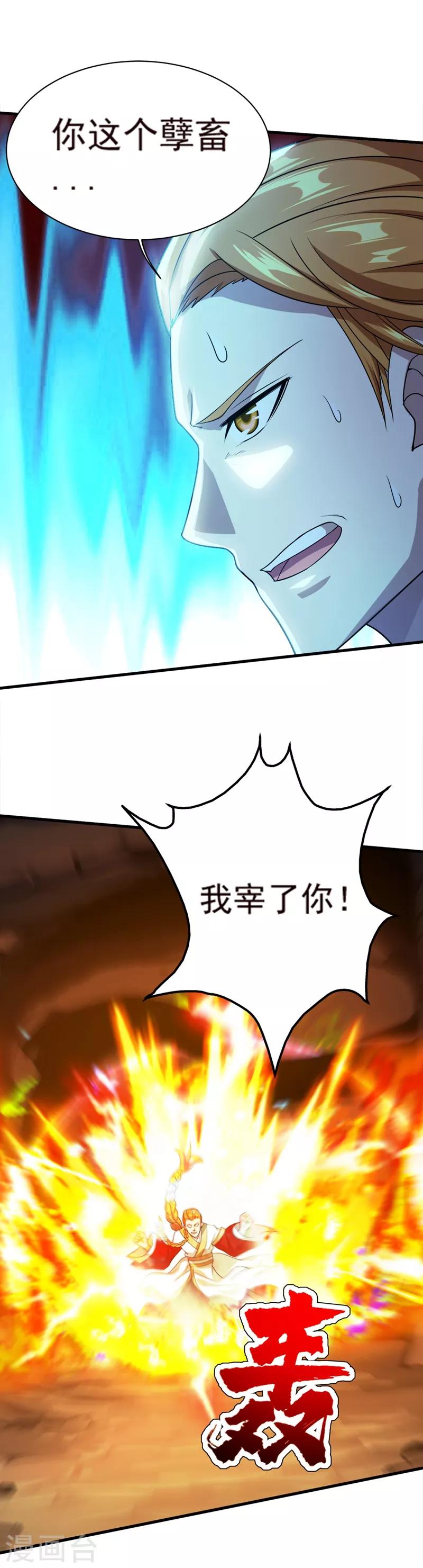 盖世帝尊韩漫全集-第42话 灵貂挡道无删减无遮挡章节图片 
