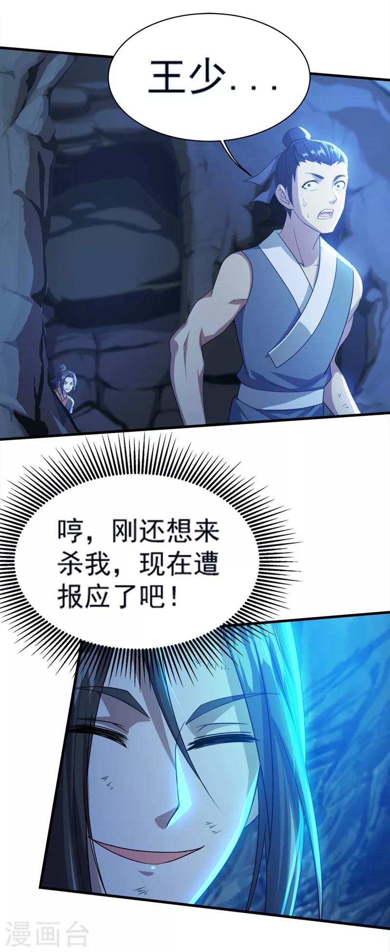 盖世帝尊韩漫全集-第42话 灵貂挡道无删减无遮挡章节图片 