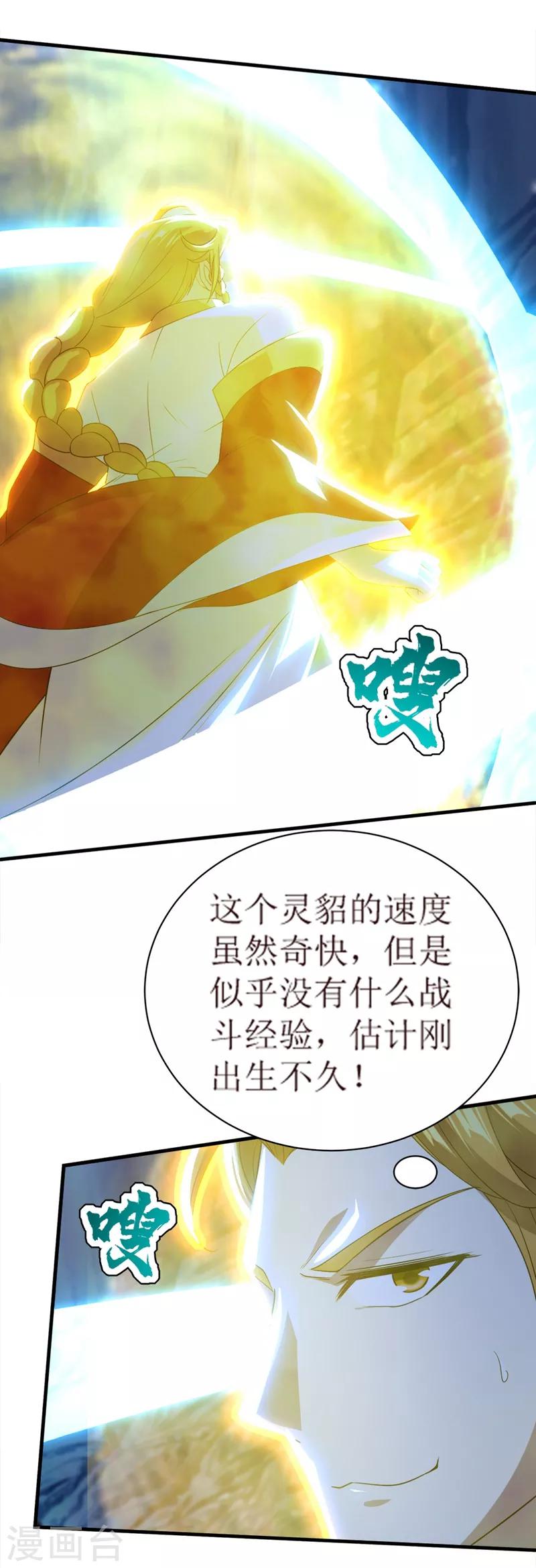 盖世帝尊韩漫全集-第42话 灵貂挡道无删减无遮挡章节图片 