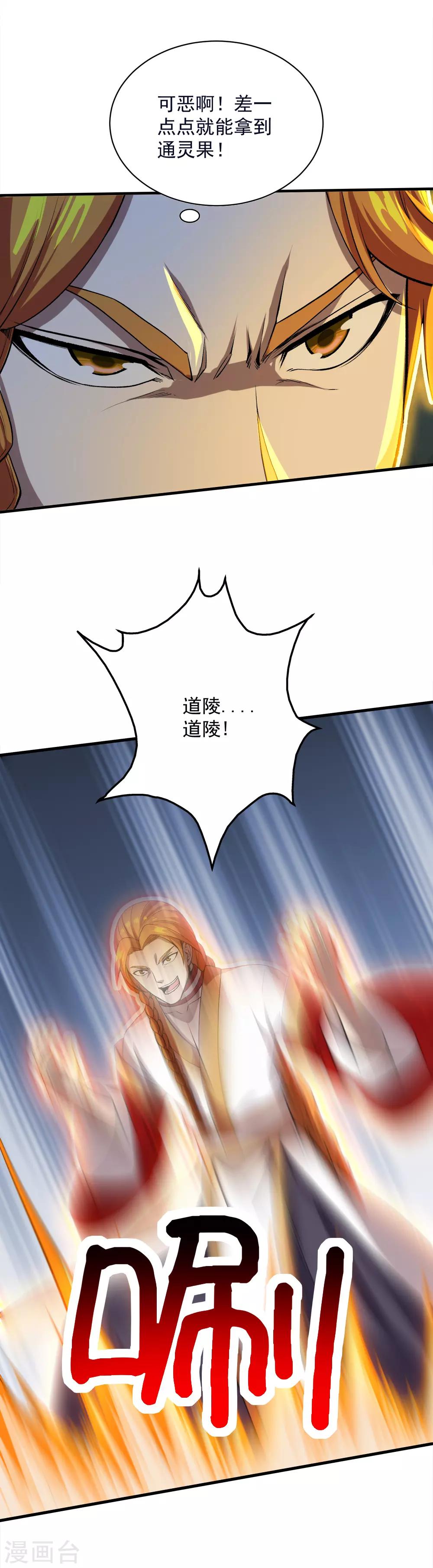盖世帝尊韩漫全集-第43话 法宝VS法宝无删减无遮挡章节图片 