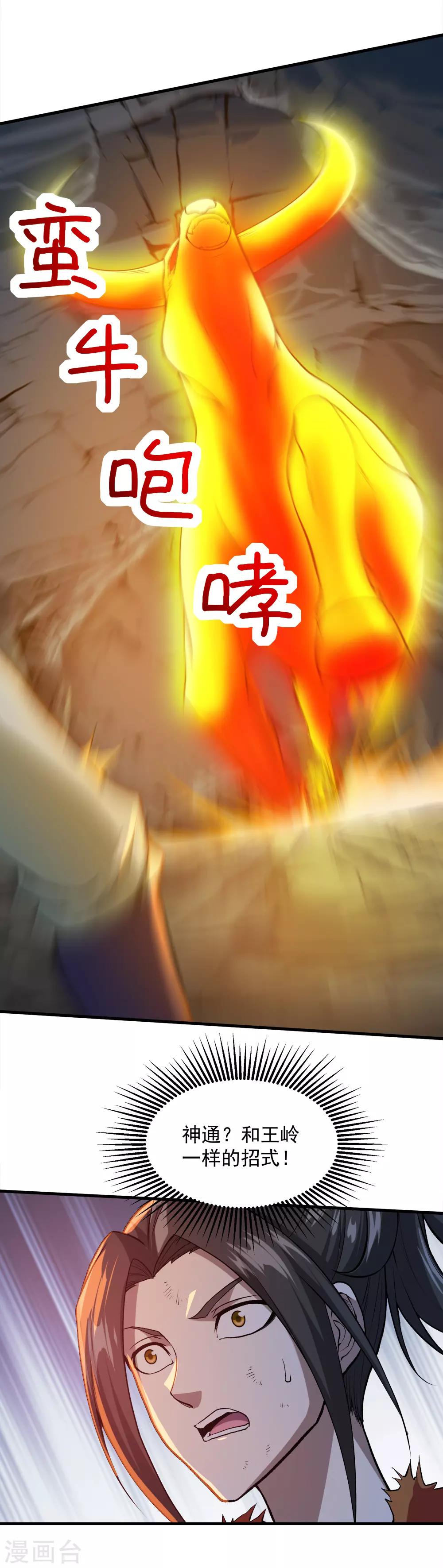 盖世帝尊韩漫全集-第43话 法宝VS法宝无删减无遮挡章节图片 