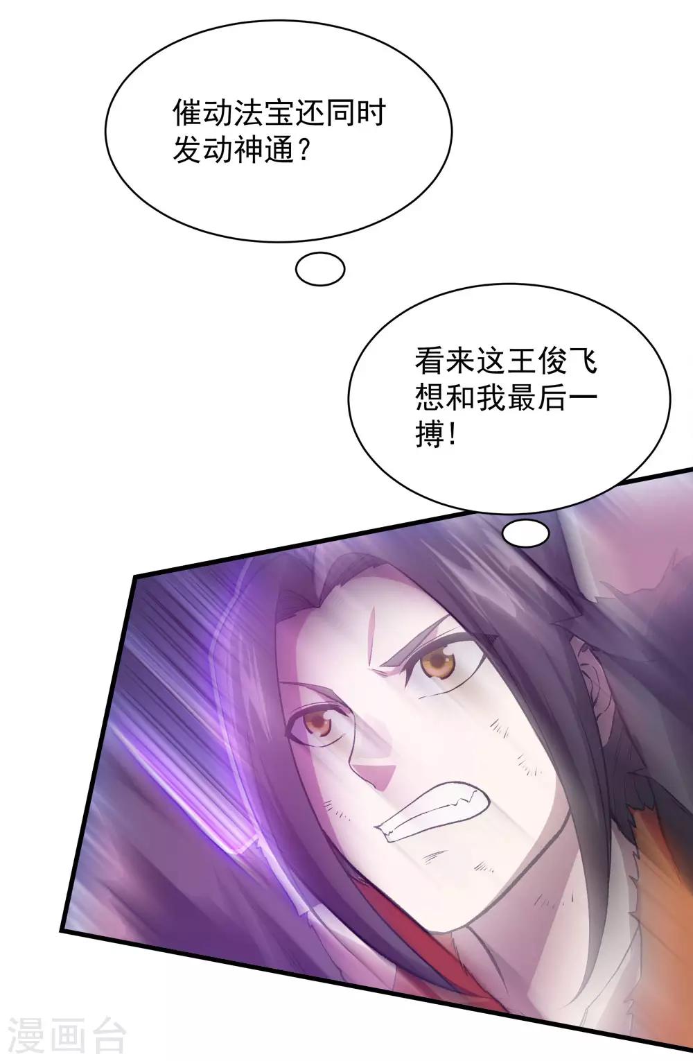 盖世帝尊韩漫全集-第43话 法宝VS法宝无删减无遮挡章节图片 