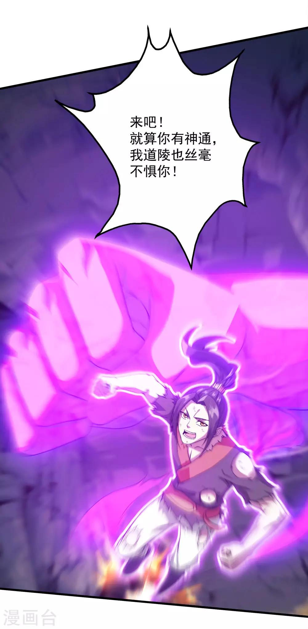 盖世帝尊韩漫全集-第43话 法宝VS法宝无删减无遮挡章节图片 