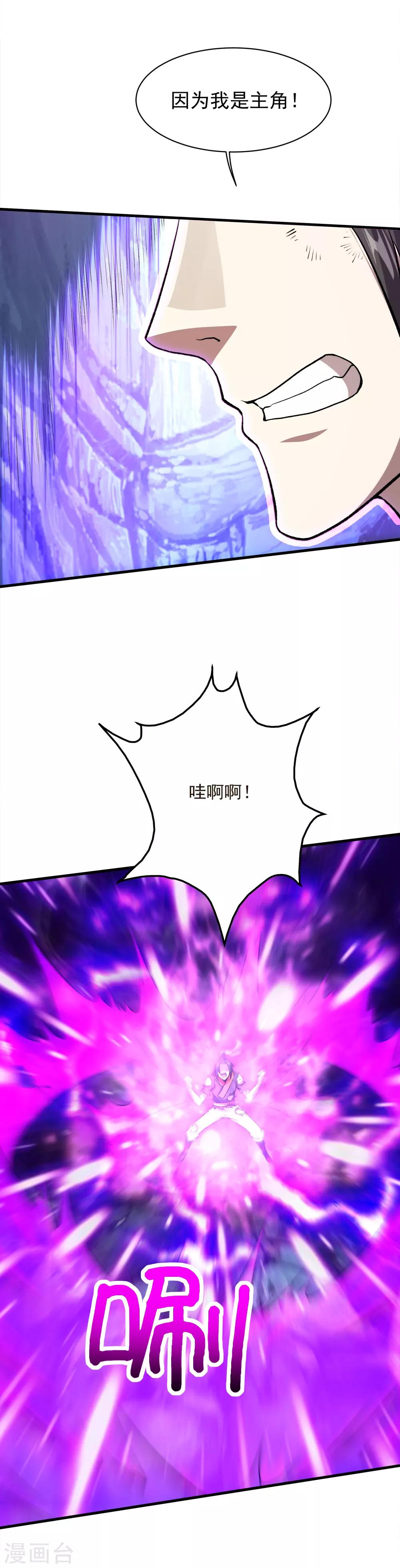 盖世帝尊韩漫全集-第43话 法宝VS法宝无删减无遮挡章节图片 