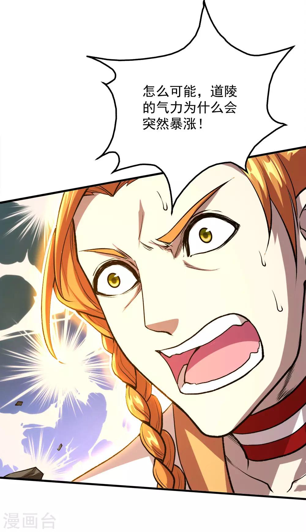 盖世帝尊韩漫全集-第43话 法宝VS法宝无删减无遮挡章节图片 