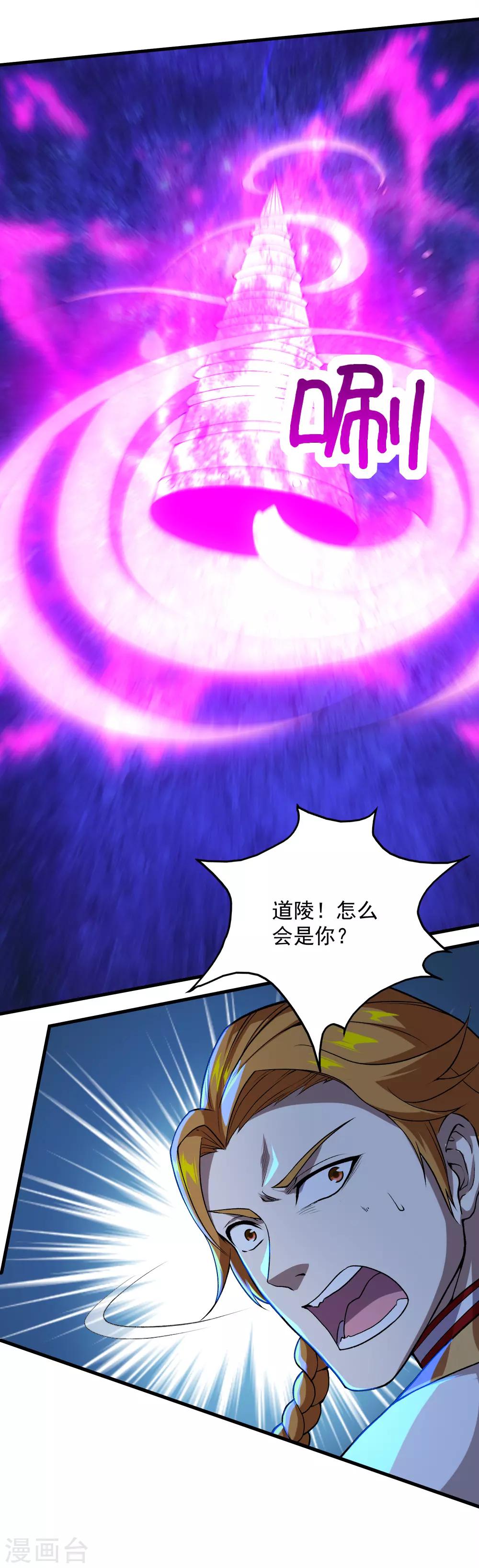 盖世帝尊韩漫全集-第43话 法宝VS法宝无删减无遮挡章节图片 
