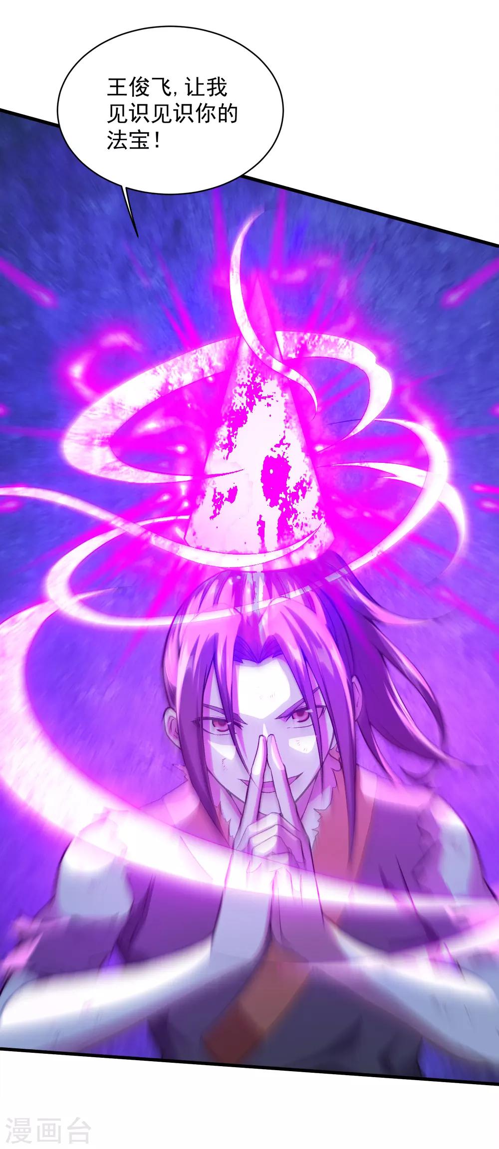 盖世帝尊韩漫全集-第43话 法宝VS法宝无删减无遮挡章节图片 