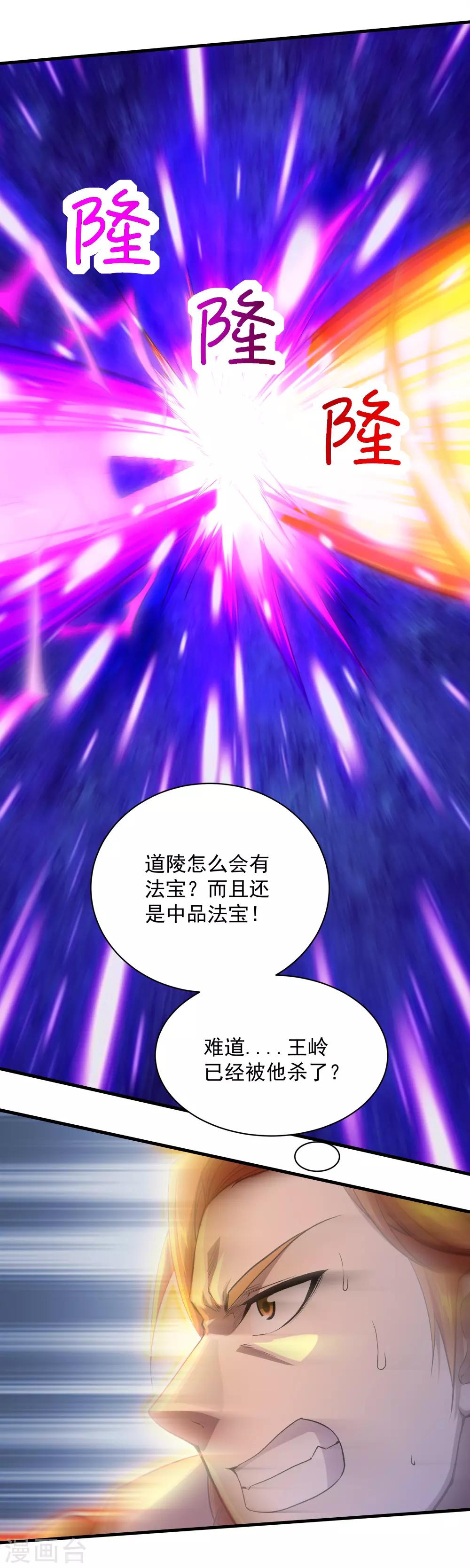 盖世帝尊韩漫全集-第43话 法宝VS法宝无删减无遮挡章节图片 