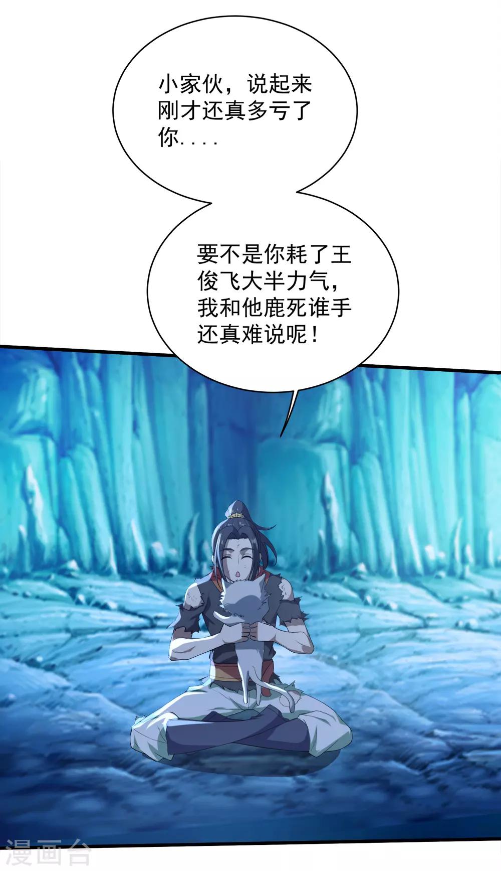 盖世帝尊韩漫全集-第44话 虚空手镯无删减无遮挡章节图片 